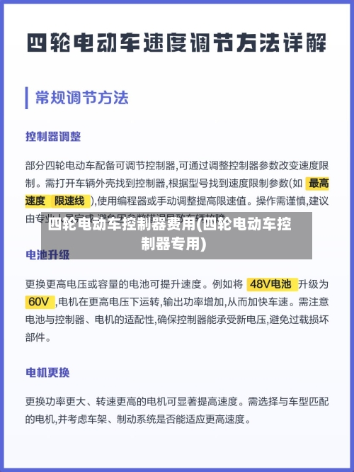 四轮电动车控制器费用(四轮电动车控制器专用)