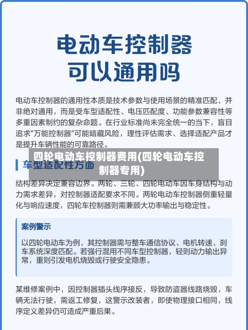 四轮电动车控制器费用(四轮电动车控制器专用)-第3张图片