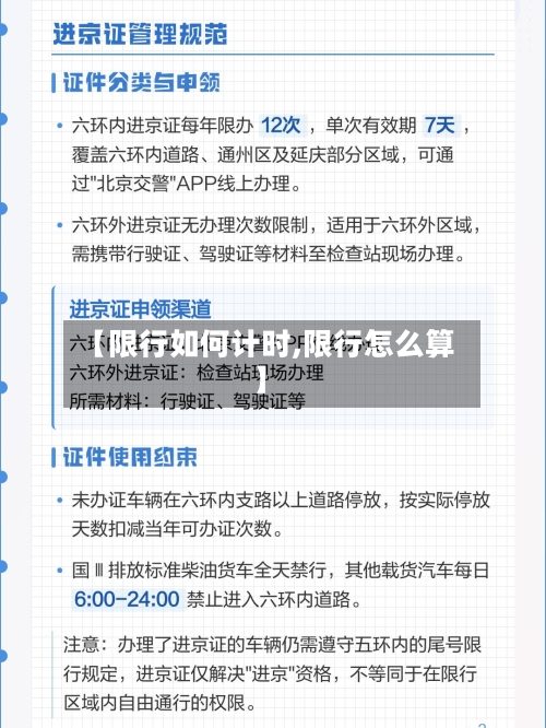 【限行如何计时,限行怎么算】