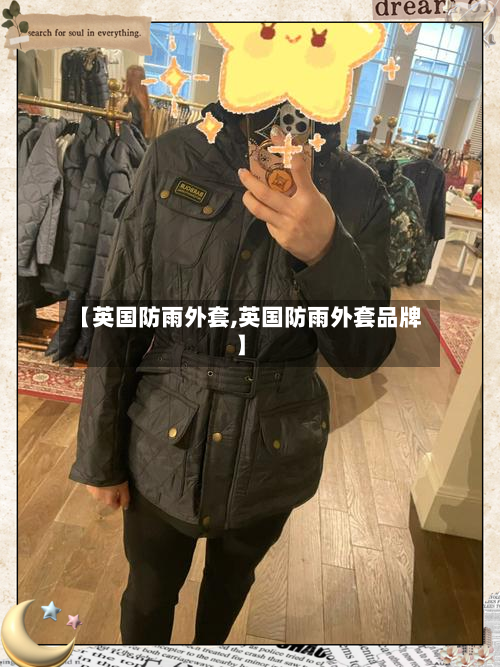 【英国防雨外套,英国防雨外套品牌】