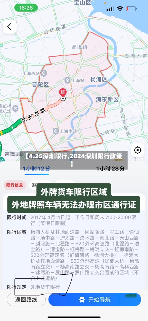 【4.25深圳限行,2024深圳限行政策】