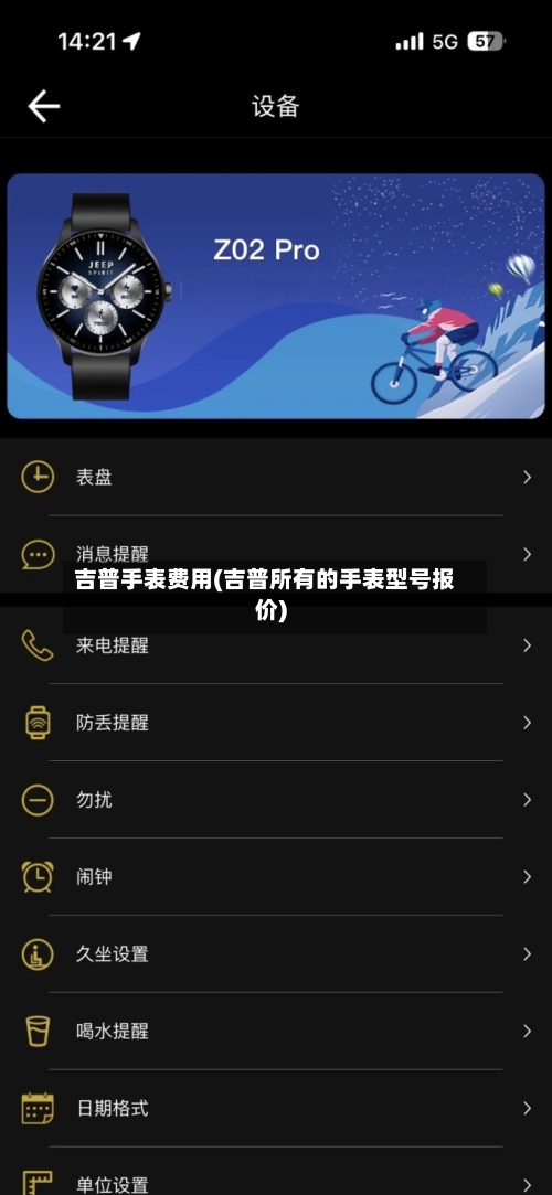 吉普手表费用(吉普所有的手表型号报价)