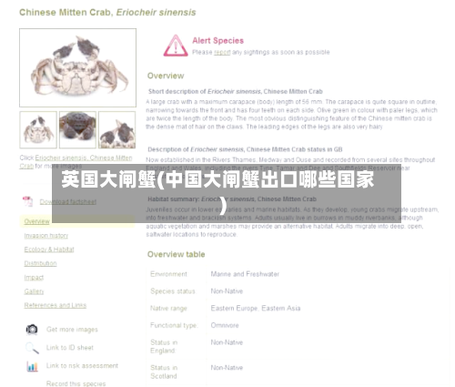 英国大闸蟹(中国大闸蟹出口哪些国家)