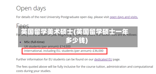 英国留学美术硕士(英国留学硕士一年多少钱)