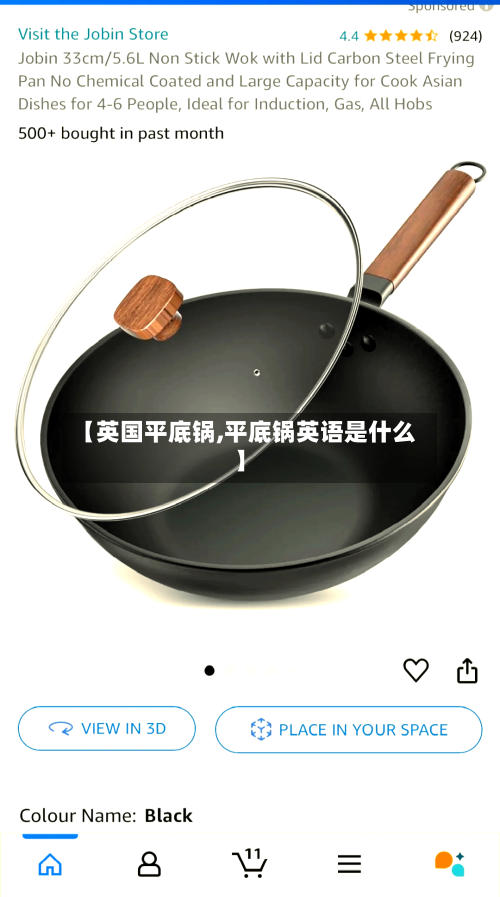 【英国平底锅,平底锅英语是什么】-第3张图片