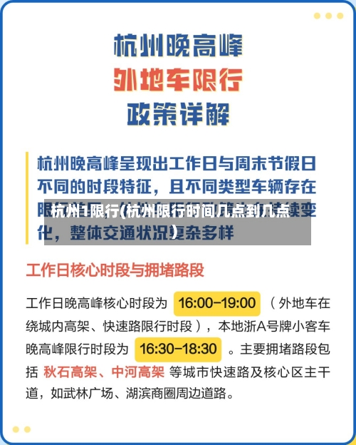 杭州1限行(杭州限行时间几点到几点)