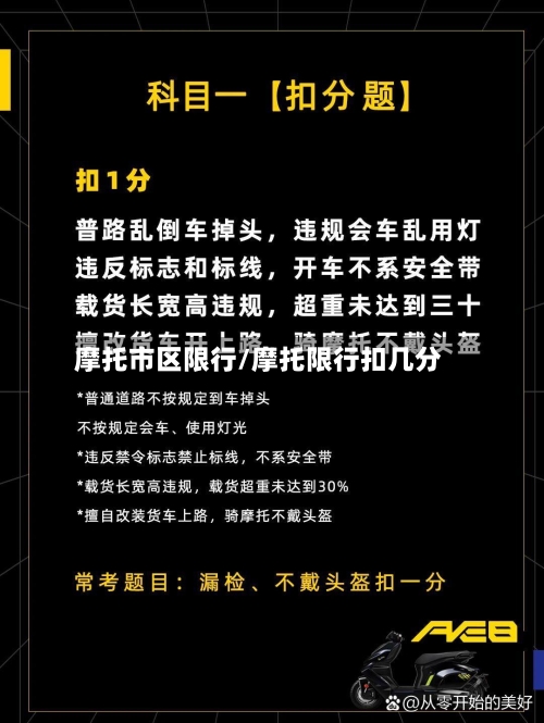 摩托市区限行/摩托限行扣几分-第2张图片