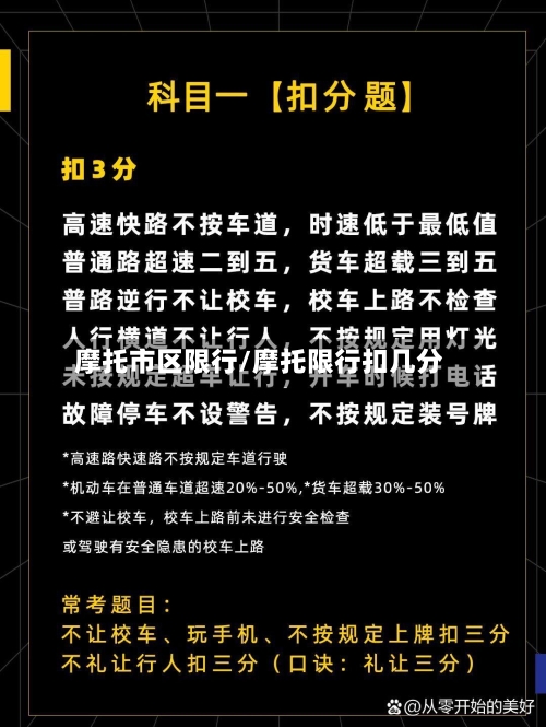 摩托市区限行/摩托限行扣几分-第3张图片