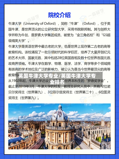 英国牛津大学专业/英国牛津大学专业排名-第2张图片