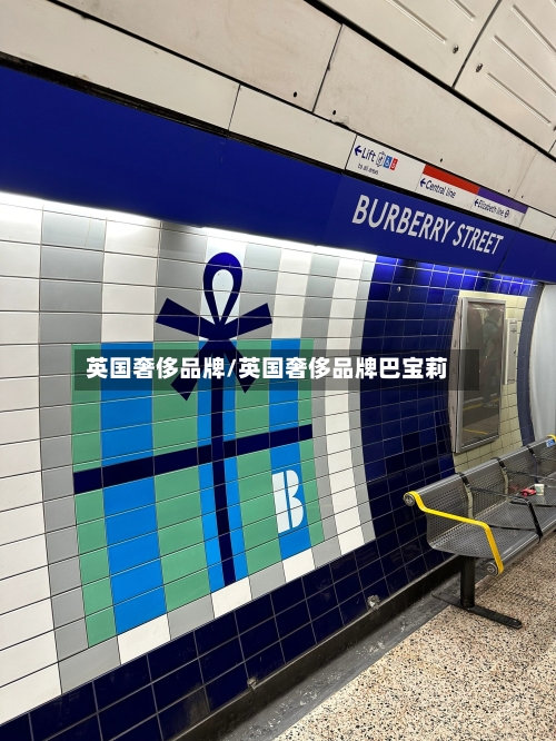 英国奢侈品牌/英国奢侈品牌巴宝莉-第2张图片