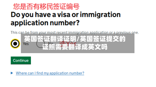 英国签证翻译证明/英国签证提交的证照需要翻译成英文吗-第2张图片