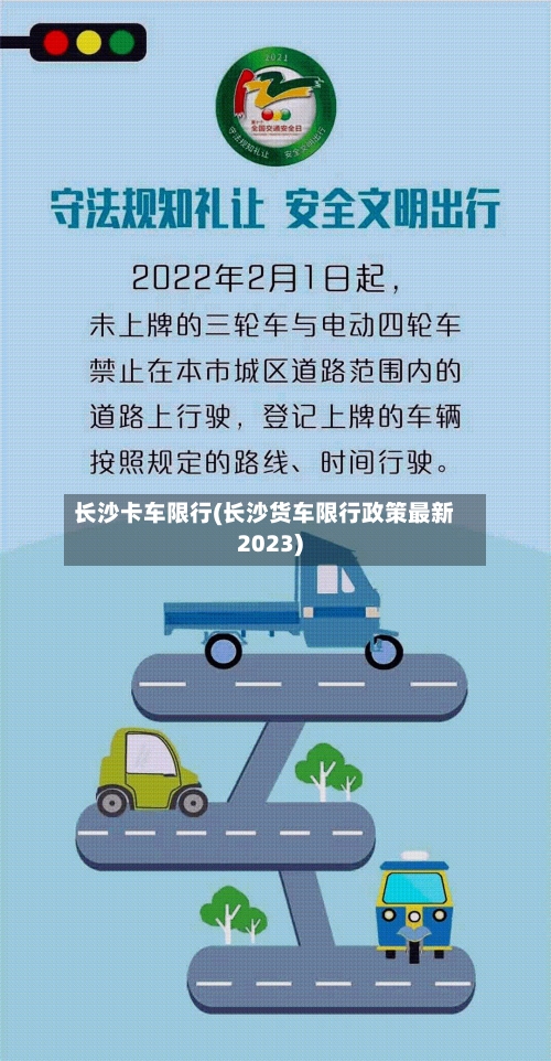 长沙卡车限行(长沙货车限行政策最新2023)