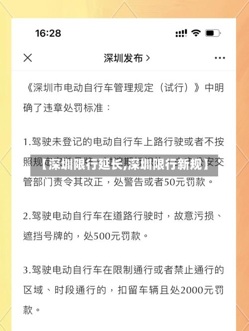 【深圳限行延长,深圳限行新规】