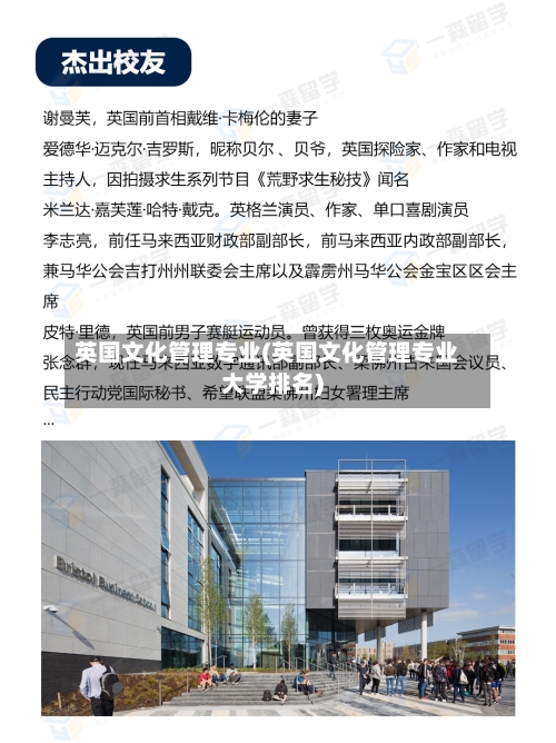 英国文化管理专业(英国文化管理专业大学排名)-第2张图片