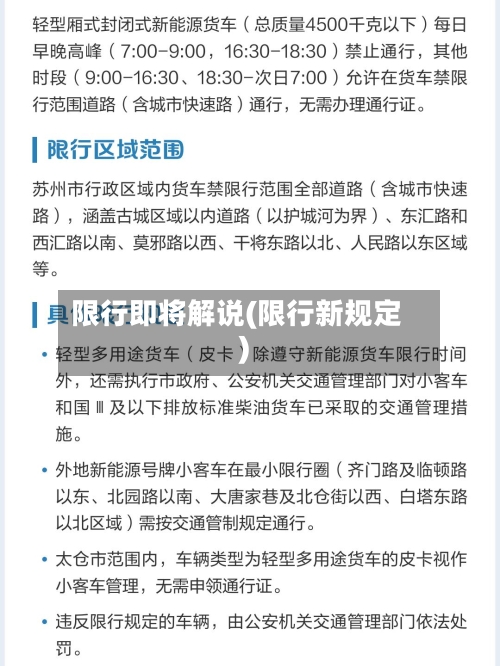 限行即将解说(限行新规定)