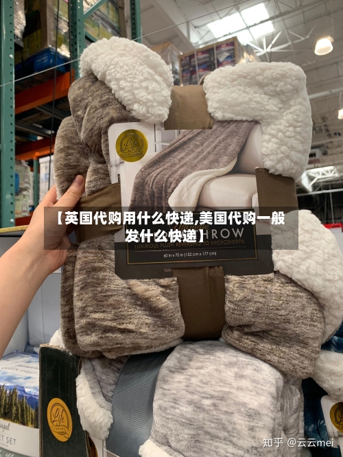 【英国代购用什么快递,美国代购一般发什么快递】-第2张图片