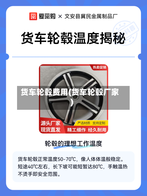 货车轮毂费用(货车轮毂厂家)