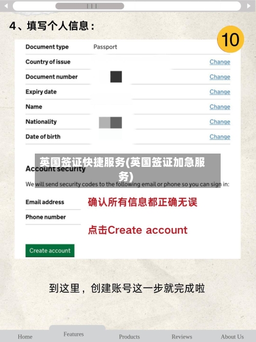 英国签证快捷服务(英国签证加急服务)-第3张图片