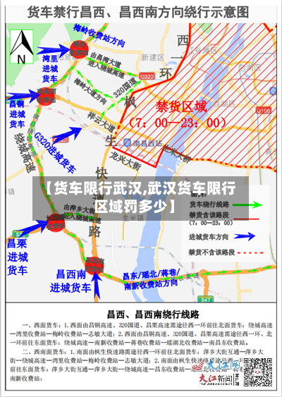 【货车限行武汉,武汉货车限行区域罚多少】-第3张图片