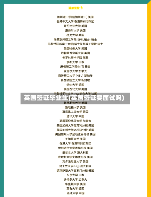 英国签证毕业生(英国签证要面试吗)-第3张图片