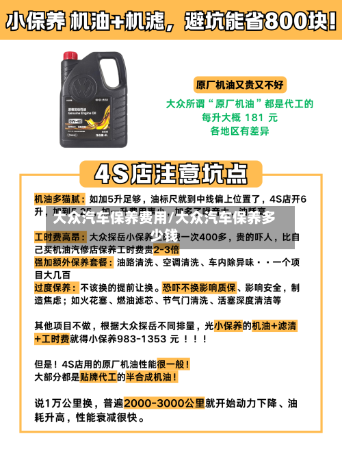 大众汽车保养费用/大众汽车保养多少钱