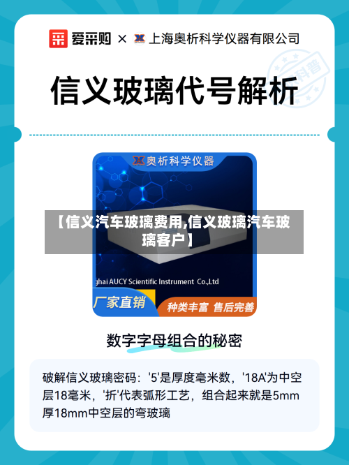【信义汽车玻璃费用,信义玻璃汽车玻璃客户】-第2张图片
