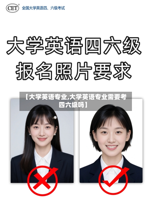 【大学英语专业,大学英语专业需要考四六级吗】-第2张图片