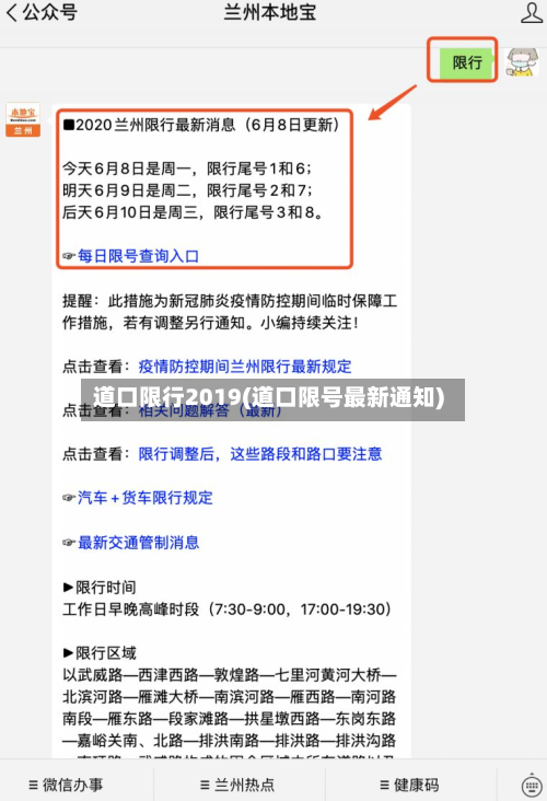 道口限行2019(道口限号最新通知)-第2张图片