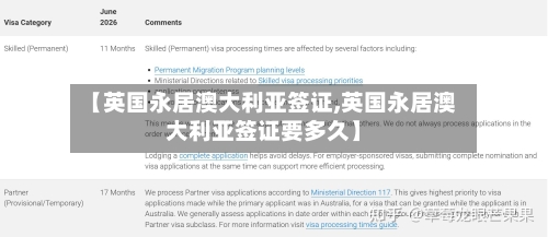 【英国永居澳大利亚签证,英国永居澳大利亚签证要多久】