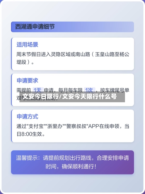 文安今日限行/文安今天限行什么号-第2张图片
