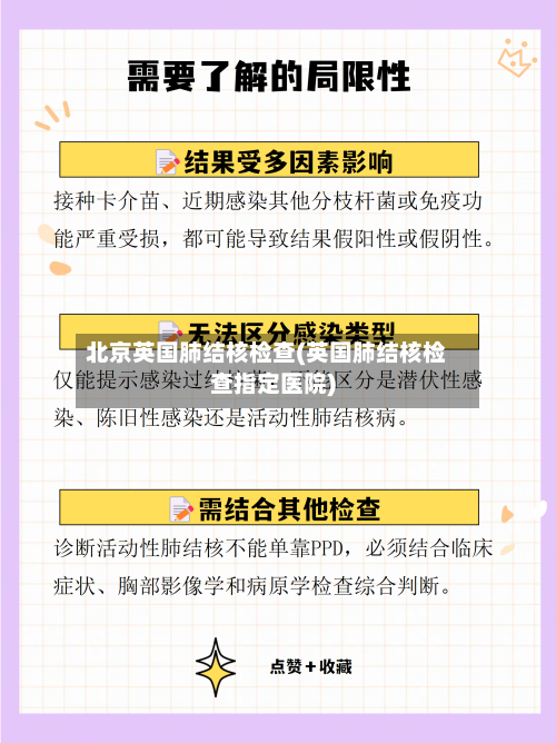 北京英国肺结核检查(英国肺结核检查指定医院)