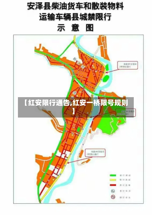 【红安限行通告,红安一桥限号规则】-第2张图片