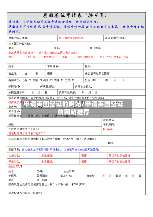 申请英国签证的网站/申请英国签证的网站推荐-第3张图片