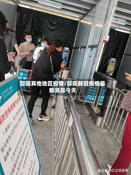 邵阳其他地区疫情/邵阳新冠疫情最新消息今天
