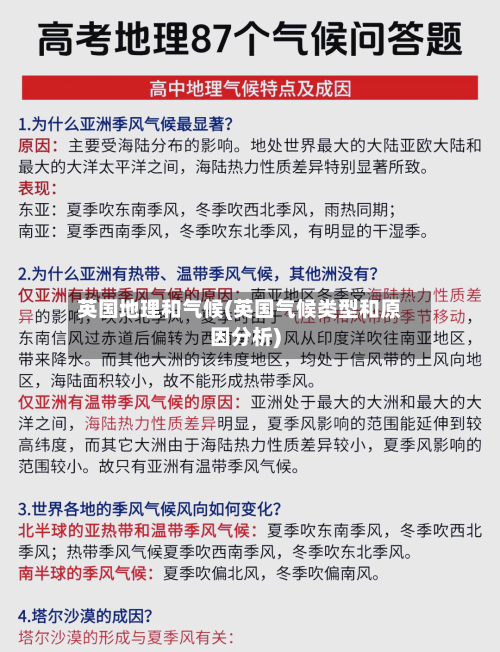 英国地理和气候(英国气候类型和原因分析)