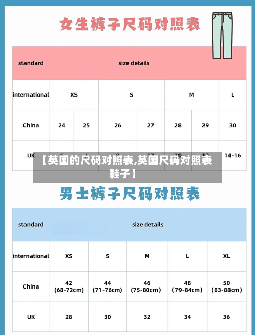 【英国的尺码对照表,英国尺码对照表鞋子】-第2张图片
