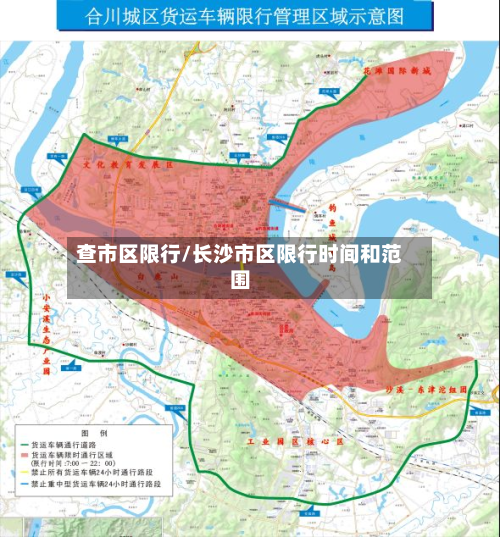 查市区限行/长沙市区限行时间和范围-第2张图片