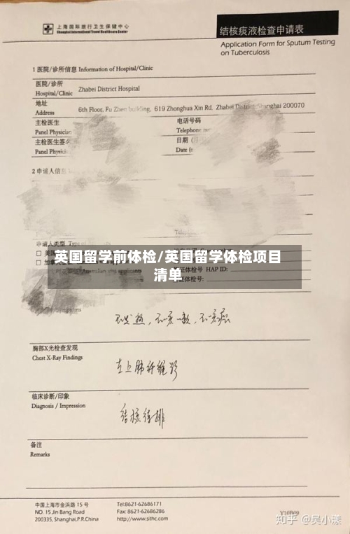 英国留学前体检/英国留学体检项目清单-第2张图片