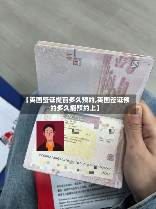 【英国签证提前多久预约,英国签证预约多久能预约上】