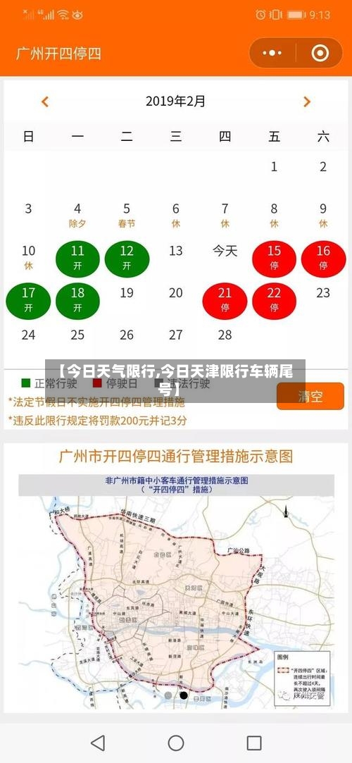 【今日天气限行,今日天津限行车辆尾号】-第3张图片