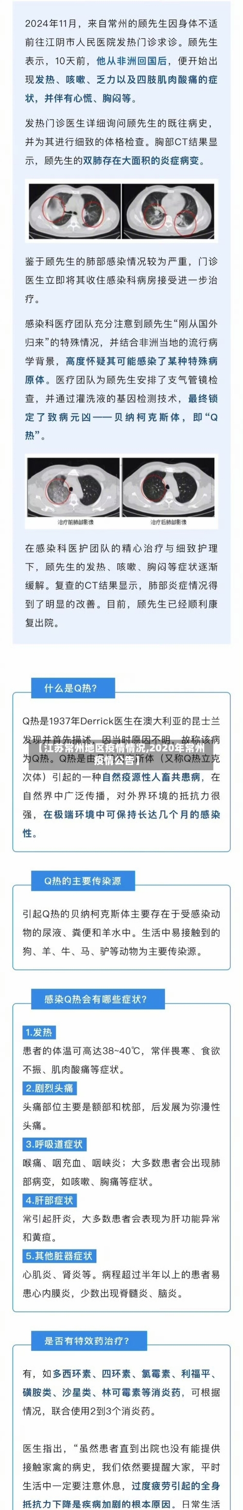 【江苏常州地区疫情情况,2020年常州疫情公告】-第2张图片