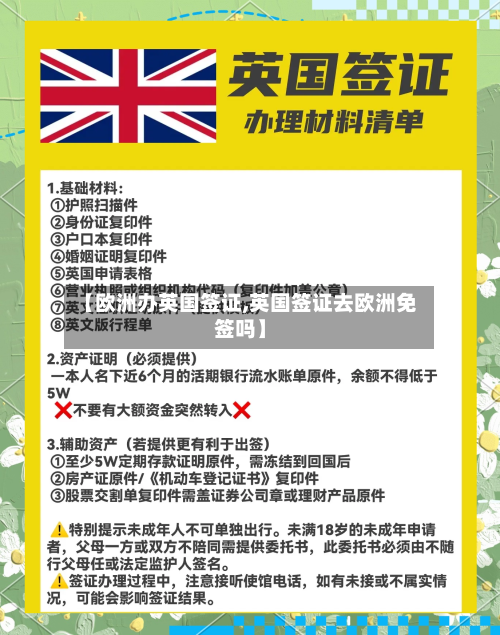 【欧洲办英国签证,英国签证去欧洲免签吗】-第2张图片