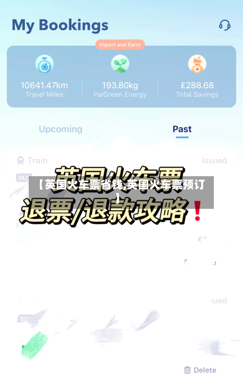 【英国火车票省钱,英国火车票预订】