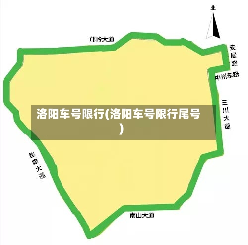 洛阳车号限行(洛阳车号限行尾号)-第3张图片