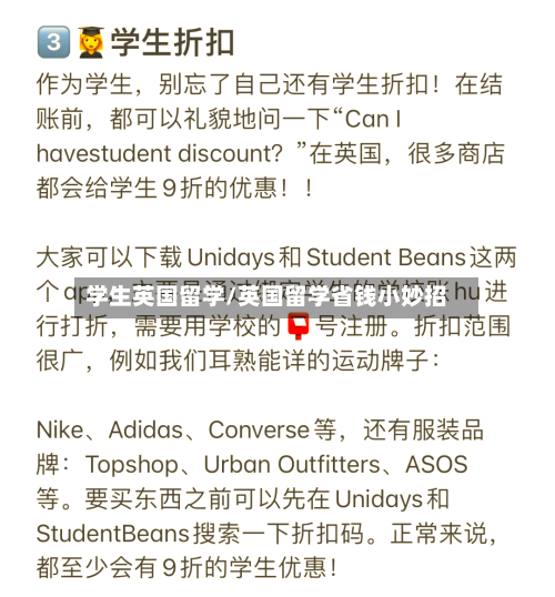 学生英国留学/英国留学省钱小妙招-第2张图片
