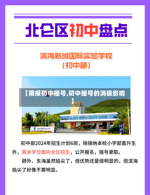 【限报初中摇号,初中摇号的消极影响】-第3张图片
