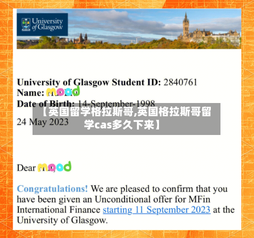 【英国留学格拉斯哥,英国格拉斯哥留学cas多久下来】