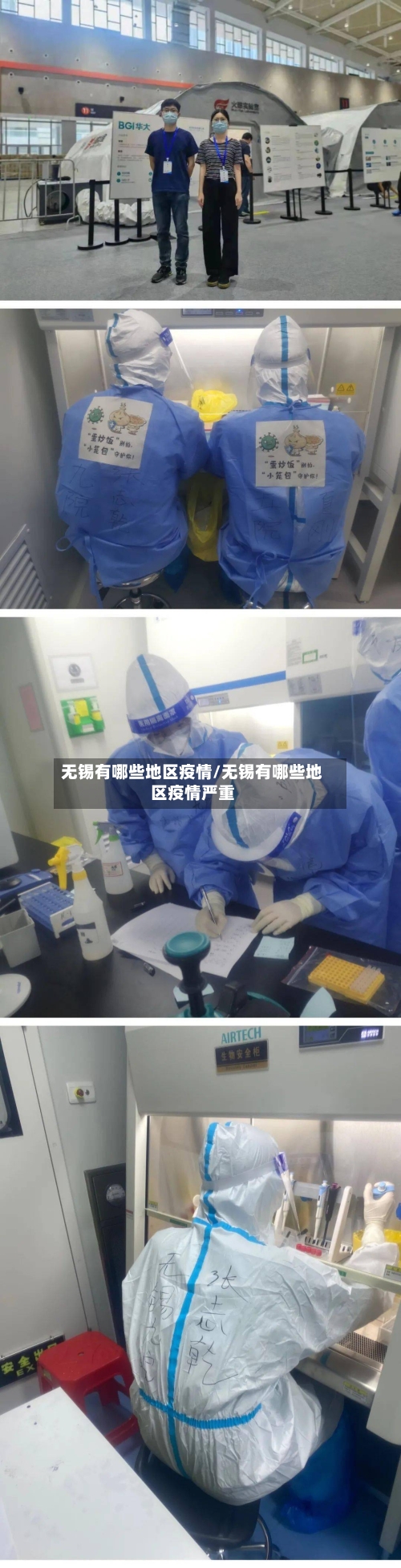 无锡有哪些地区疫情/无锡有哪些地区疫情严重-第2张图片