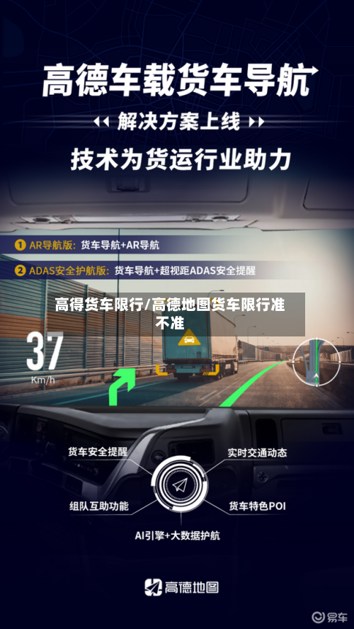 高得货车限行/高德地图货车限行准不准