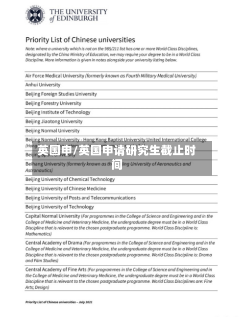 英国申/英国申请研究生截止时间